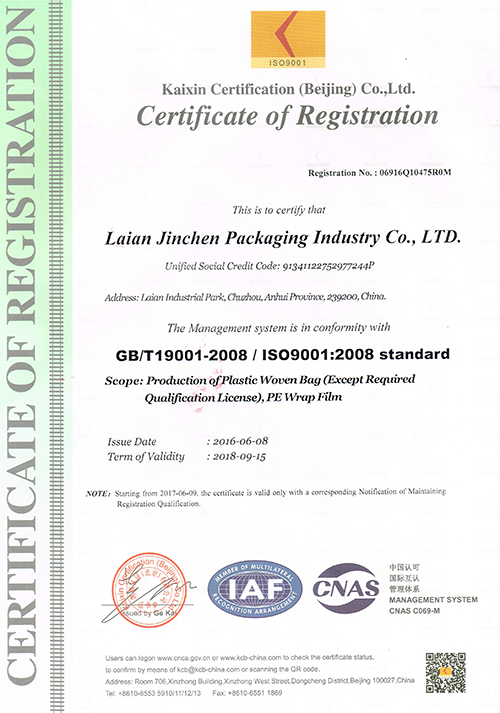 金晨質量體系認證ISO9001英文